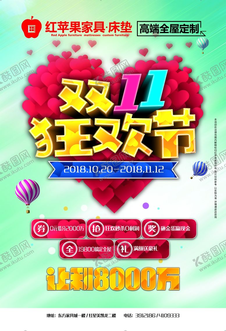 编号：81987009190344076442【酷图网】源文件下载-双11