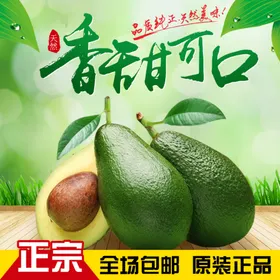 淘宝电商主图零食牛油果模板