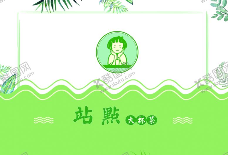 编号：86521707021225143002【酷图网】源文件下载-奶茶店菜单