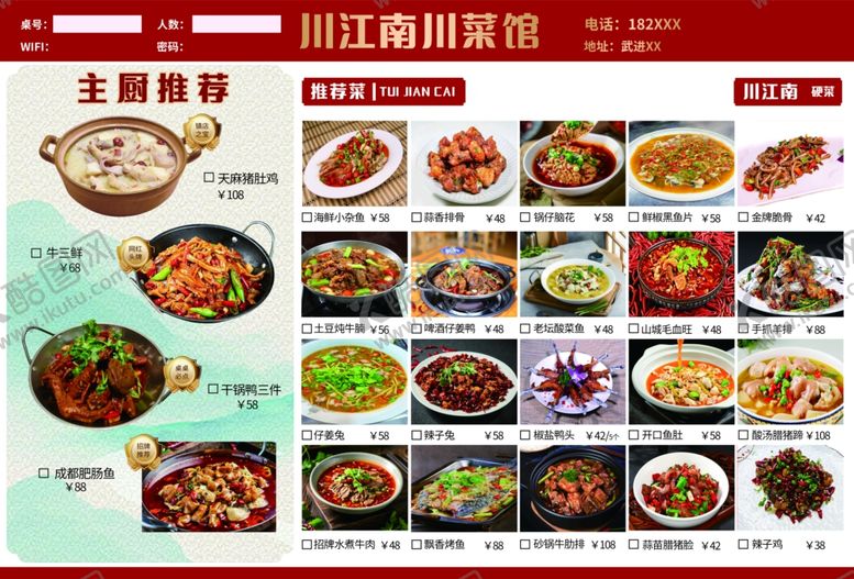 编号：12973210270822521267【酷图网】源文件下载-多样美食菜品展示
