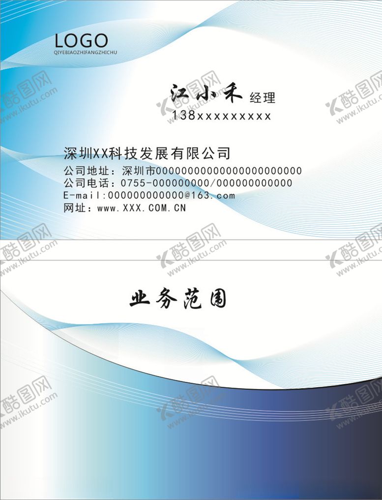 编号：74372207080718232570【酷图网】源文件下载-科技名片