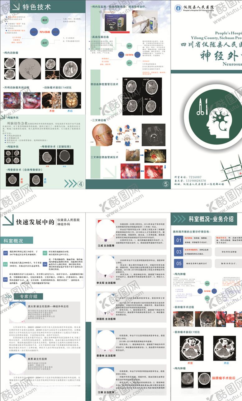 编号：59123406290347305321【酷图网】源文件下载-神经外科折页
