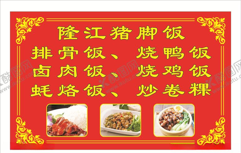 编号：21767510171738295422【酷图网】源文件下载-猪脚饭烧腊