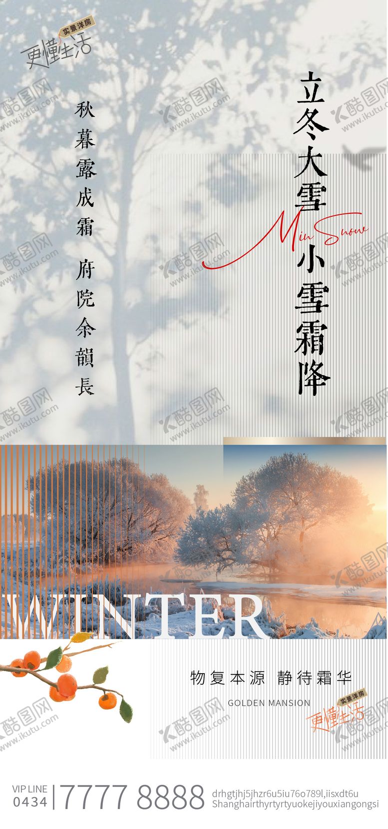 编号：52401511222038166087【酷图网】源文件下载-冬季节气海报