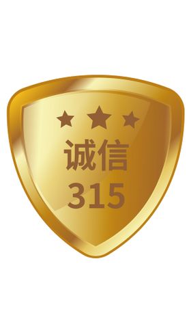 诚信315金属质感元素