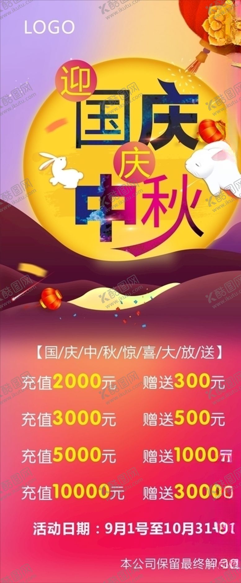 编号：63303209272237421271【酷图网】源文件下载-迎国庆庆中秋