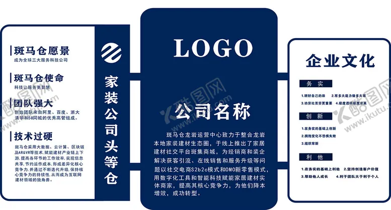 编号：69896501270604342958【酷图网】源文件下载-企业文化墙