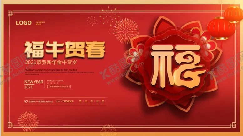 编号：28467704181803166755【酷图网】源文件下载-牛年大吉