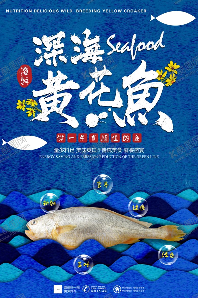 编号：83136907130112478240【酷图网】源文件下载-海鲜海报