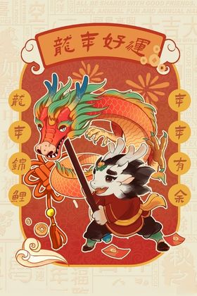 瑞兔舞龙贺岁迎新春