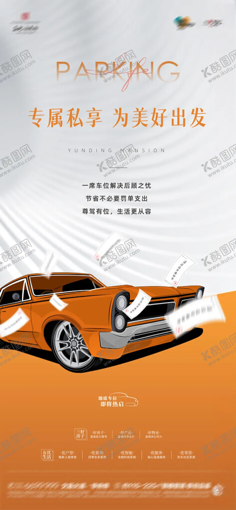 编号：60968502201107043491【酷图网】源文件下载-房地产车位微信海报朋友圈价值点