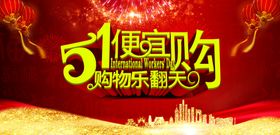 51便宜购购物乐翻天