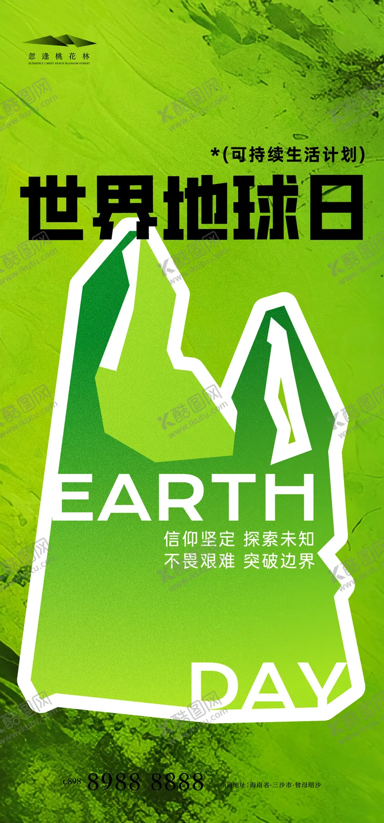 编号：88644904170212425529【酷图网】源文件下载-世界地球日