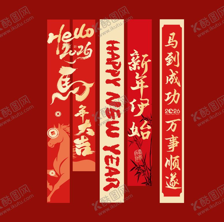 编号：42499301222018486938【酷图网】源文件下载-马年新年新春条幅条幔美陈挂布