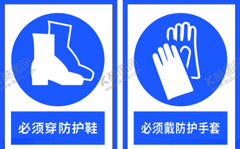 编号：70029209280024568429【酷图网】源文件下载-穿防护鞋-戴防护手套