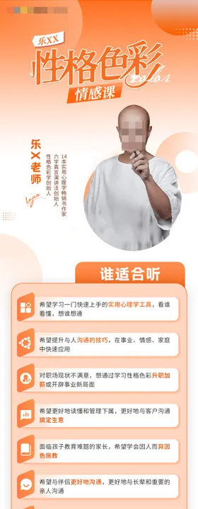 性格色彩情感课长图海报