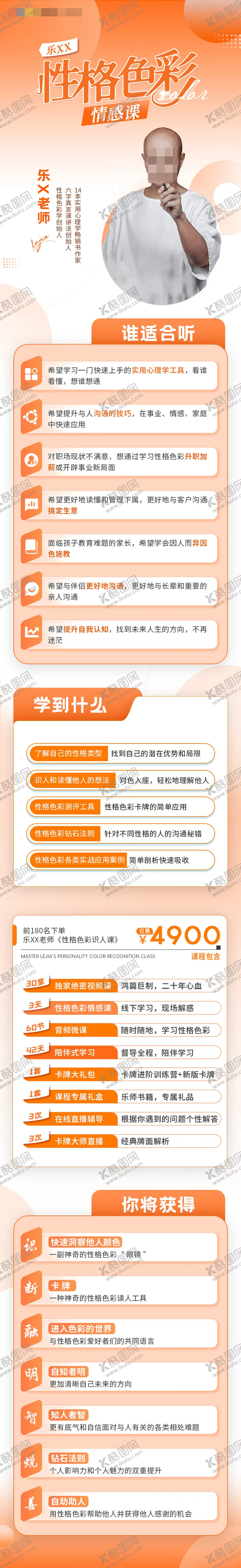 编号：96498103311345246386【酷图网】源文件下载-性格色彩情感课长图海报