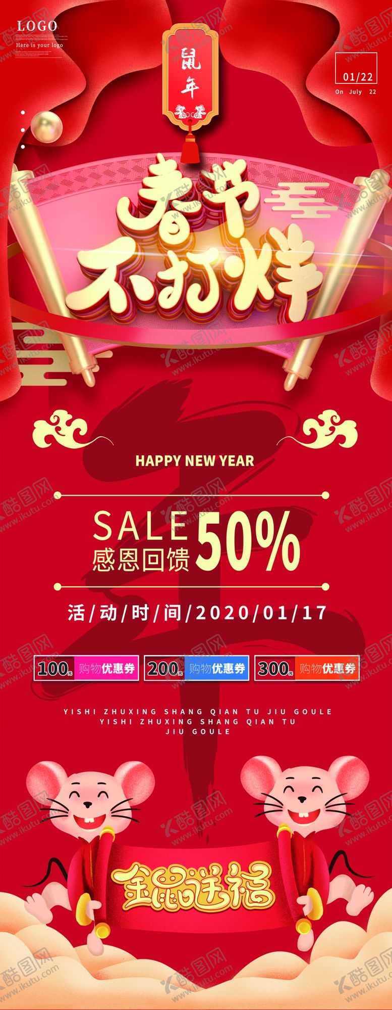 编号：66527905090659229519【酷图网】源文件下载-春节不打烊