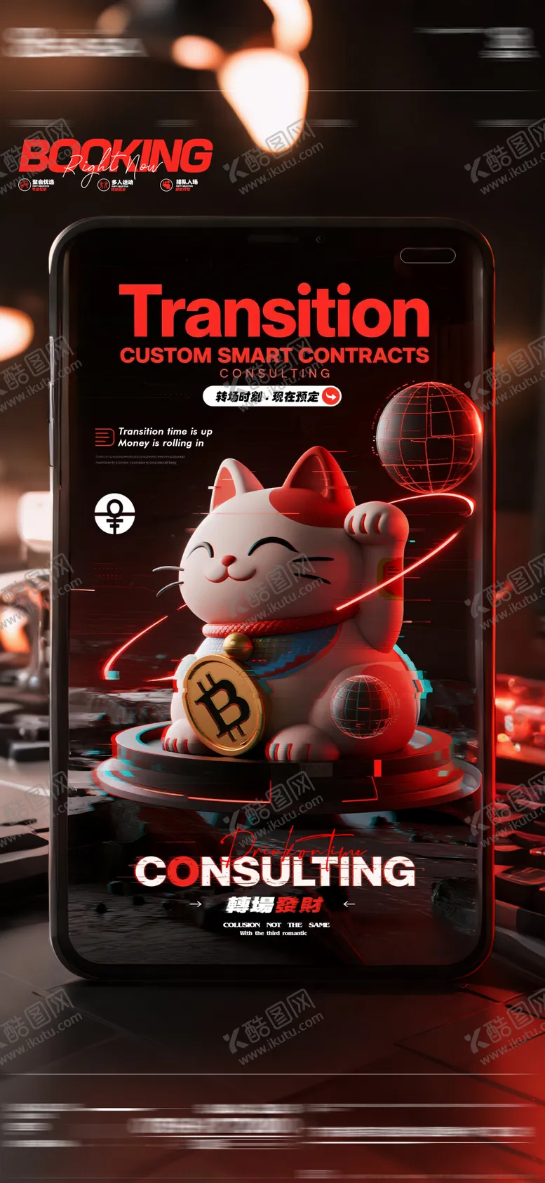 编号：56535109091832323817【酷图网】源文件下载-夜店酒吧日常邀约转场预定海报