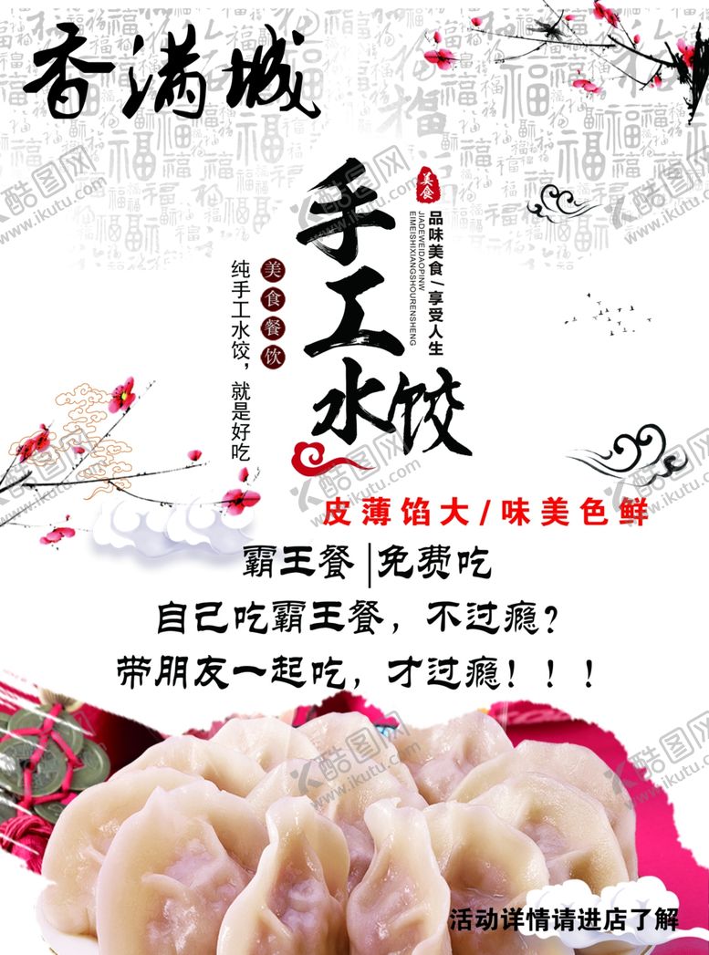 编号：71596205090027506370【酷图网】源文件下载-手工水饺