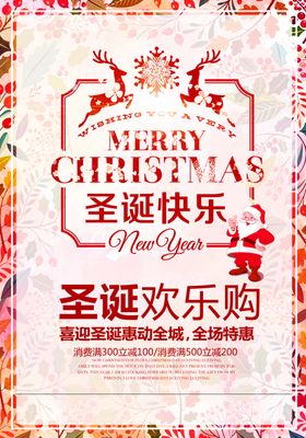 时尚大气圣诞促销海报
