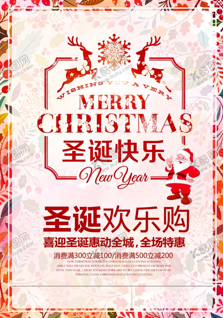 编号：21024710311745183362【酷图网】源文件下载-时尚大气圣诞促销海报