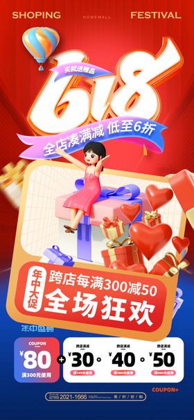 618购物节京东电商淘