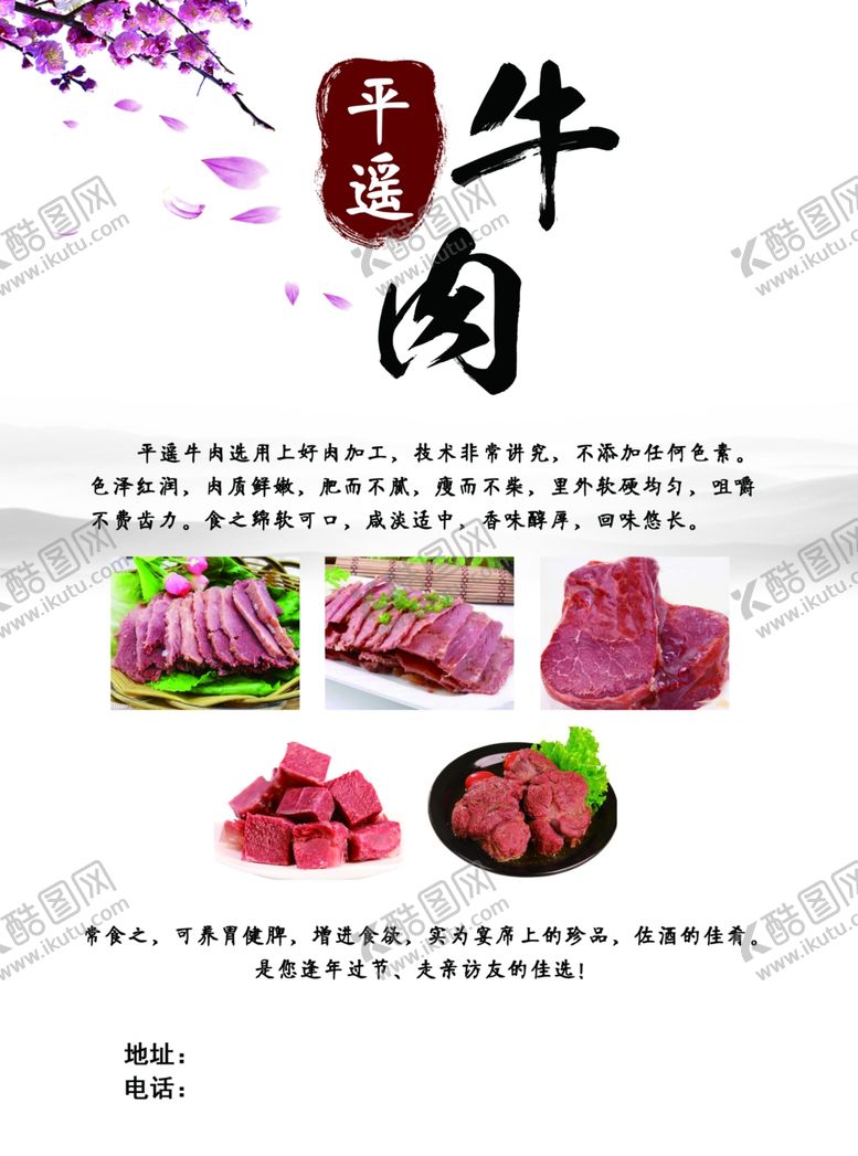 编号：16000310040857349466【酷图网】源文件下载-水墨牛肉海报