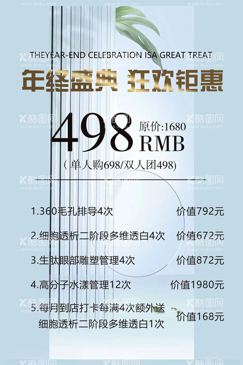 编号：59065702260501406156【酷图网】源文件下载-美容年终海报展架