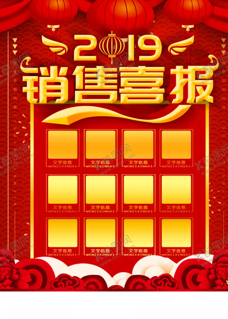 编号：67729706151843493109【酷图网】源文件下载-销售喜报