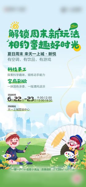 地产手工活动单图