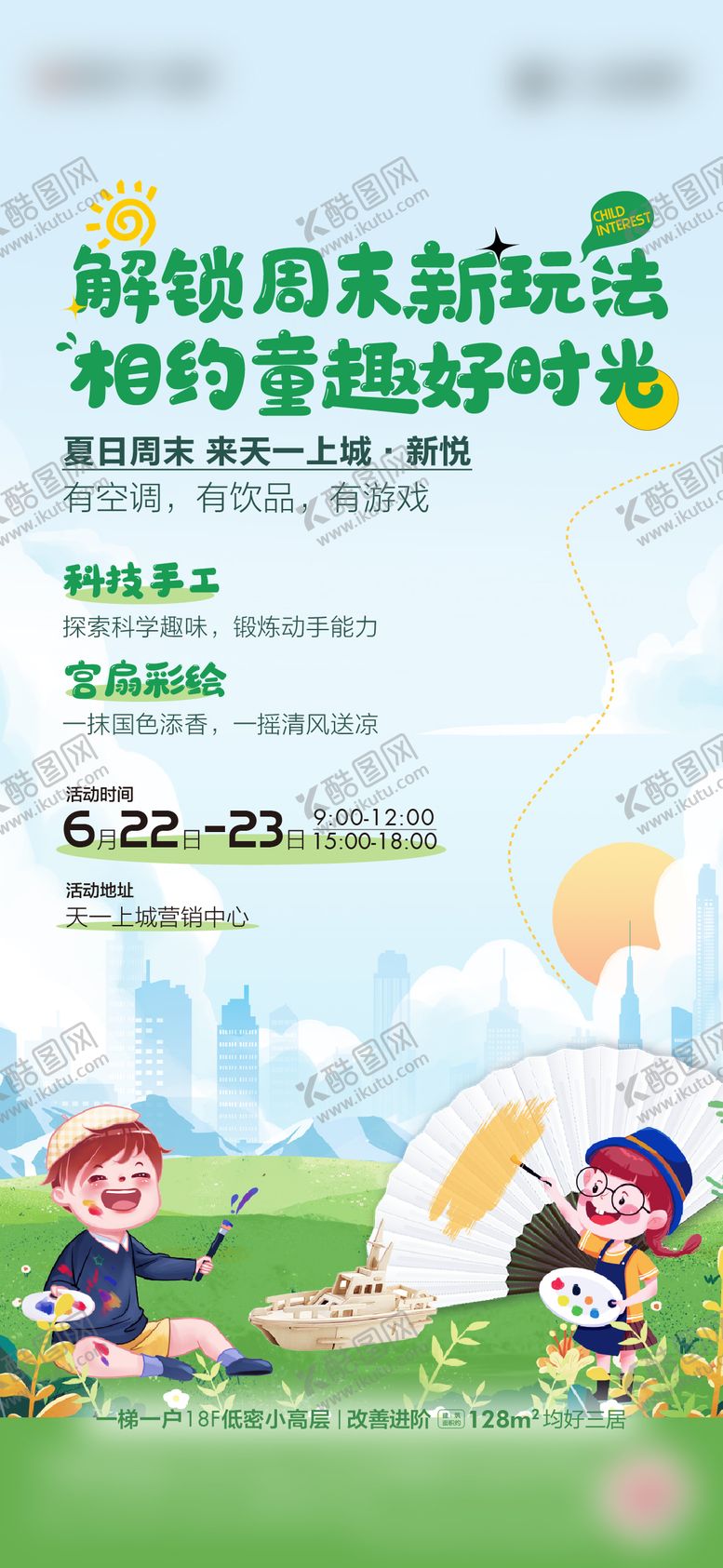 编号：28862309112007524723【酷图网】源文件下载-地产手工活动单图