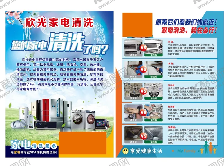 编号：38520410082137001580【酷图网】源文件下载-家电 清洗