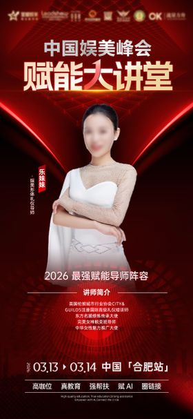 医美培训会议海报