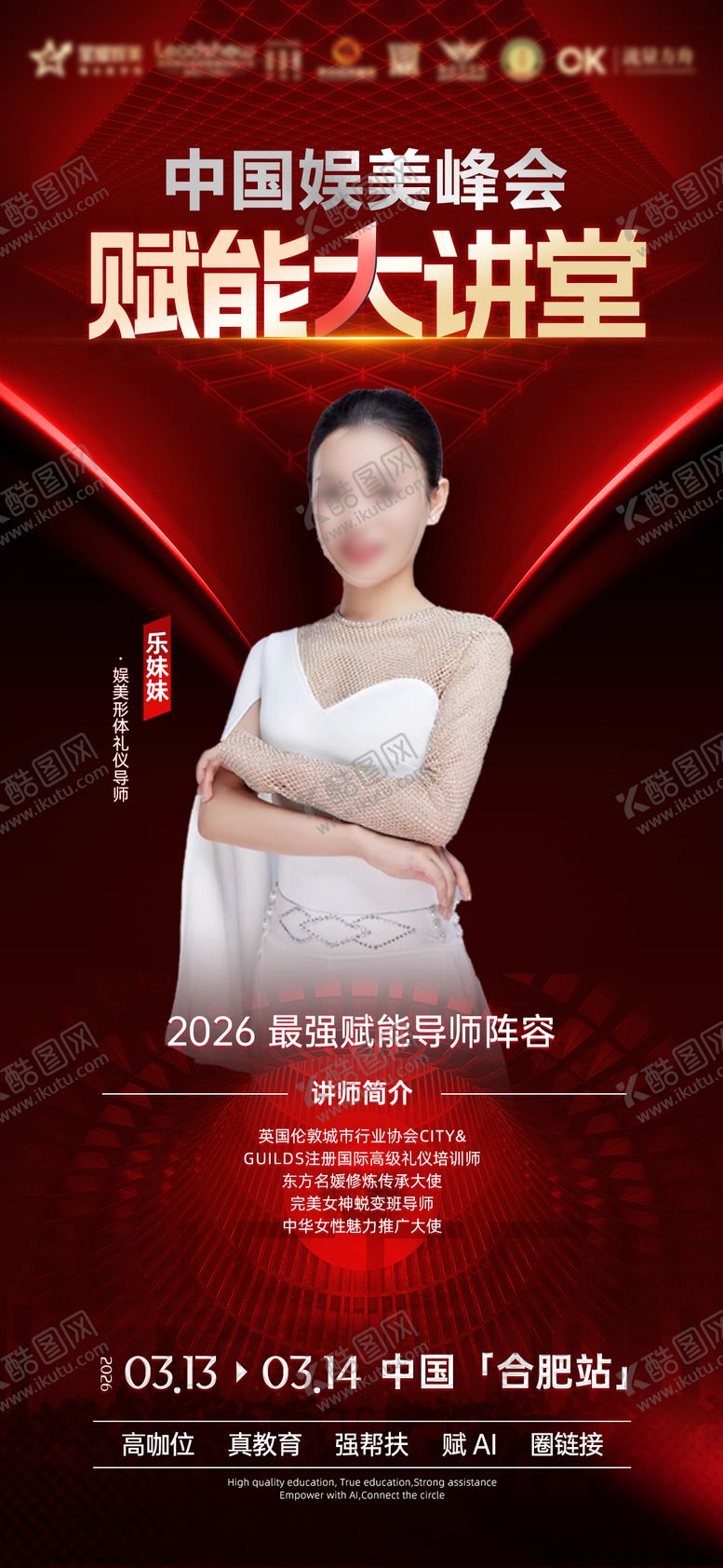 编号：56207503241832231976【酷图网】源文件下载-医美培训会议海报