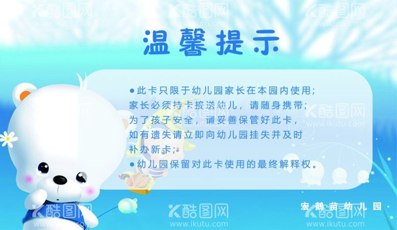 编号：53540711252222344905【酷图网】源文件下载-幼儿园接送卡