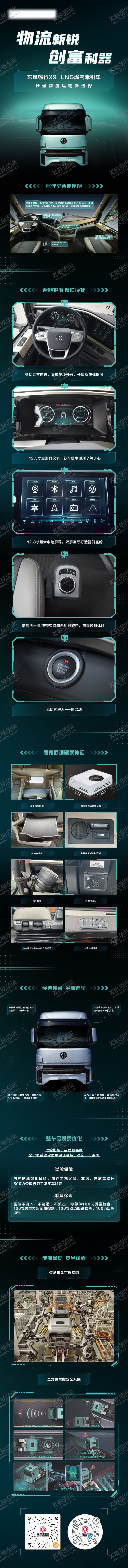 编号：33738408152303575135【酷图网】源文件下载-商用车价值长图