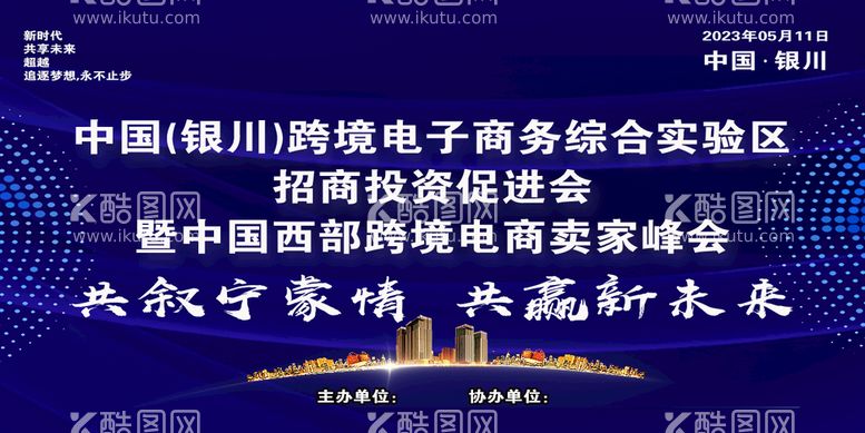 编号：75000011151613585435【酷图网】源文件下载-蓝色科技会议背景展板