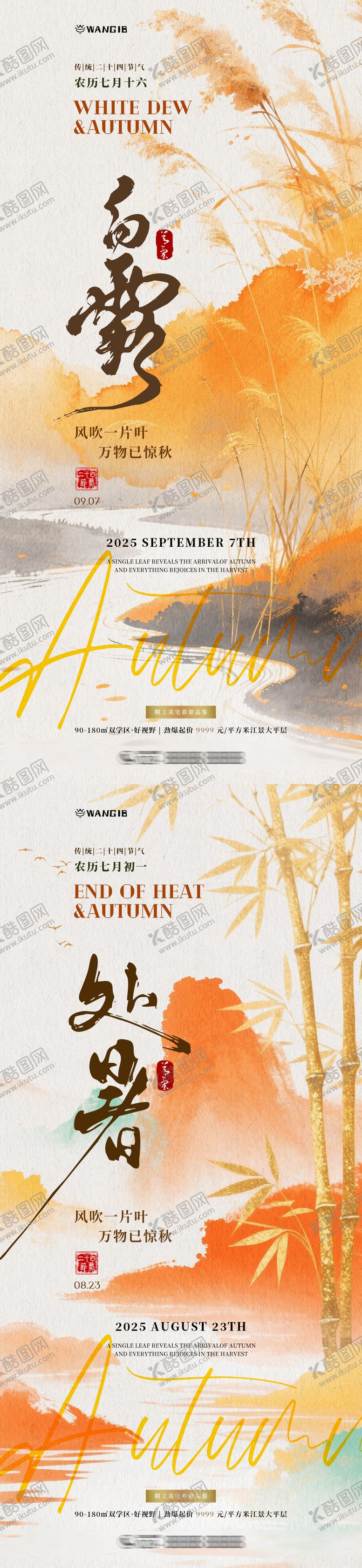 编号：82967409080512455471【酷图网】源文件下载-处暑白露节气海报