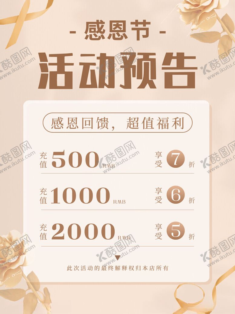 编号：72633802061534042752【酷图网】源文件下载-感恩节海报
