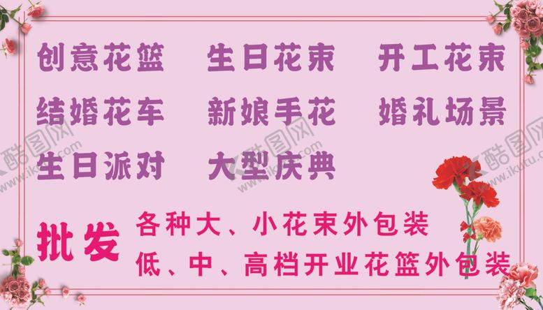 编号：45096909212032156872【酷图网】源文件下载-婚庆鲜花