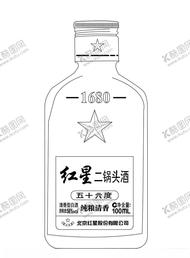编号：43418409220350345868【酷图网】源文件下载-红星二锅头