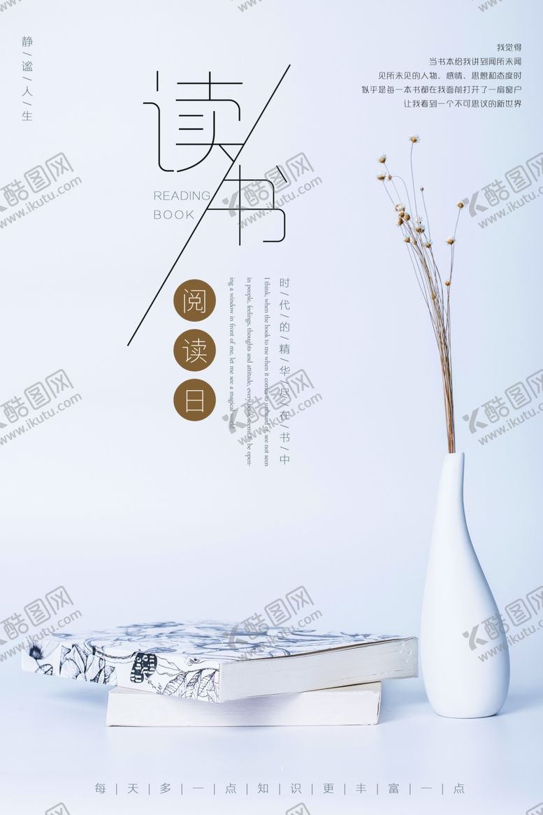 编号：44608805120645475615【酷图网】源文件下载-极简日系风格读书海报