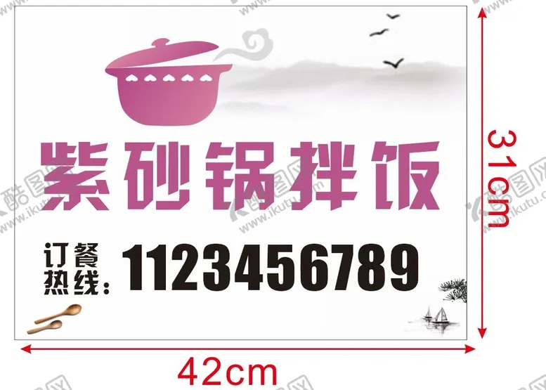编号：18575101140012089353【酷图网】源文件下载-紫砂锅 拌饭