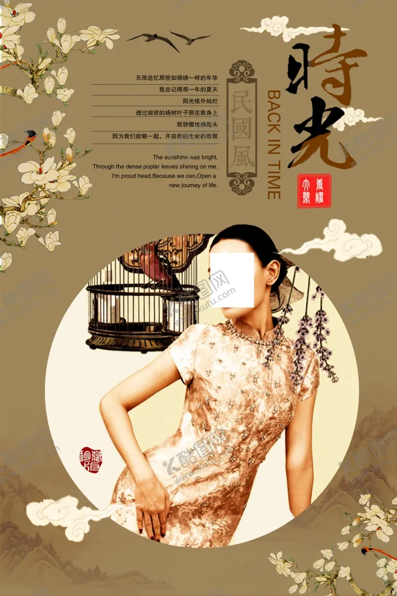 编号：82376604300651215030【酷图网】源文件下载-旗袍海报