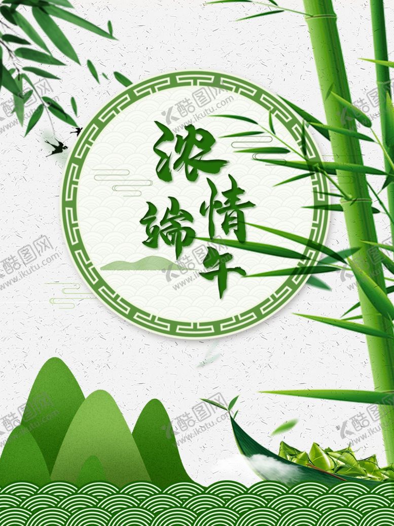 编号：69568307062245175354【酷图网】源文件下载-浓情端午