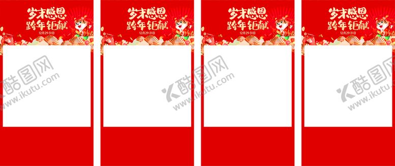编号：15149911020942476365【酷图网】源文件下载-跨年钜惠新春朋友圈框架