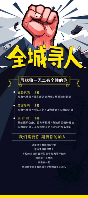 编号：78195609251456292703【酷图网】源文件下载-全城寻人招聘活动宣传海报素材