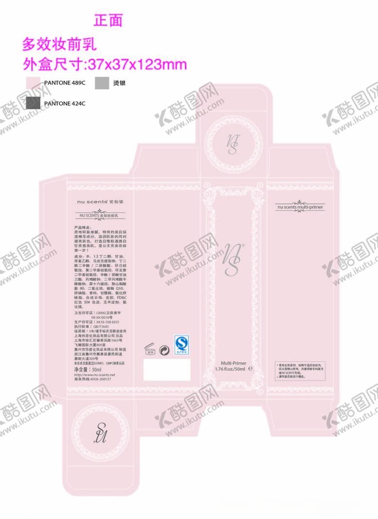 编号：48128306301129484481【酷图网】源文件下载-多效妆前乳化妆品花盒