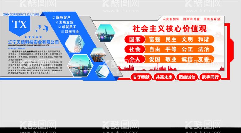 编号：56773012030157206262【酷图网】源文件下载-企业文化墙